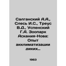 Salgansky A.A., Sles I.S., Treus V.D., Assumption G.A. Askania-Nova Zoo: Ex