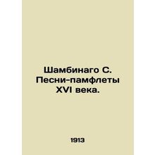 Shambinago S. Sixteenth-century pamphlet songs. In Russian (ask us if in doubt)/