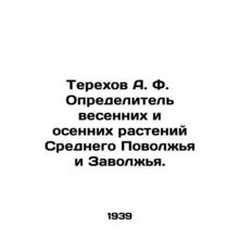 Terekhov A. F. Determiner of spring and autumn plants in the Middle Volga regio