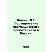 Rashin, A.G. Formation of the industrial proletariat in Russia. In Russian /Ras