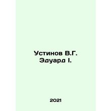 Ustinov V.G. Edward I. In Russian /Ustinov V.G. Eduard I.