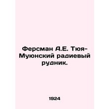 Fersman A.E. Tyuya-Muyunsky radium mine. In Russian /Fersman A.E. Tyuya-Muyunsk
