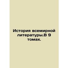 History of World Literature. In 9 Volumes. In Russian /Istoriya vsemirnoy liter