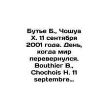 Boutier B., Chochois H. September 11, 2001. The day the world turned upside do