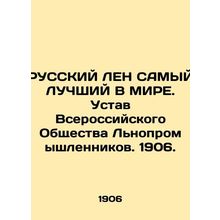 RUSSKIAN LEN THE BEST IN THE WORLD. Charter of the All-Russian Lion Industriali