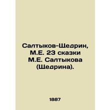 Saltykov-Shchedrin, M.E. 23 fairy tales by M.E. Saltykov (Shchedrin)./Saltykov-