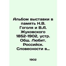 The album of the exhibition in memory of Nikolai Gogol and V.A. Zhukovsky, 1852