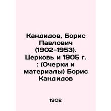 Kandidov, Boris Pavlovich (1902-1953). Church and 1905: (Essays and Materials)
