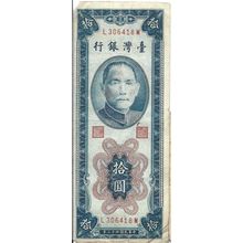 1954 Taiwan 10 Yuan Bill Fine