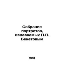 A collection of portraits published by P.P. Beketov In Russian (ask us if in do