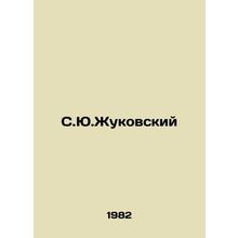 S.Yu.Zhukovsky In Russian /S.Yu.Zhukovskiy