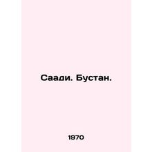 Saadi Bustan. In Russian /Saadi. Bustan.