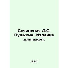 Works by A.S. Pushkin. Editions for schools. In Russian /Sochineniya A.S. Pushk