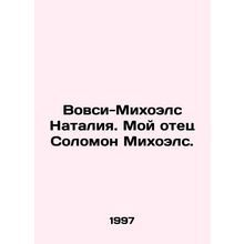Wowsy-Michoels Natalia. My father is Solomon Michoels. In Russian /Vovsi-Mikhoel