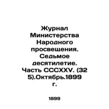 Journal of the Ministry of Public Education. The Seventh Decade. Part CCCXXV. (