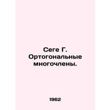 Sega G. Orthogonal polynomials. In Russian /Sege G. Ortogonalnye mnogochleny.