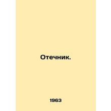 Otechnik. In Russian /Otechnik.