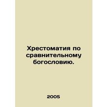 A Book of Comparative Theology. In Russian /Khrestomatiya po sravnitelnomu bogo