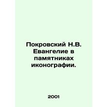 Pokrovsky N.V. Gospel in Monuments of Iconography. In Russian (ask us if in doub