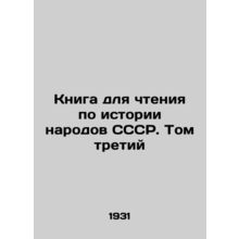 Book for reading on the history of the peoples of the USSR. Volume Three In Russ