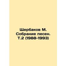 Shcherbakov M. The collection of songs. V.2 (1988-1993)