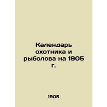 Calendar of the hunter and fisherman for 1905 In Russian (ask us if in doubt)