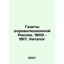 Newspapers of pre-revolutionary Russia. 1903 to 1917. Catalogue In Russian /Gaz