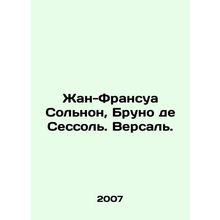 Jean-Francois Solnon, Bruno de Sessole. Versailles. In Russian /Zhan-Fransua So