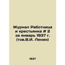 Worker and Peasants Magazine # 2 for January 1937 (v.V.I. Lenin)/Zhurnal Rabotn