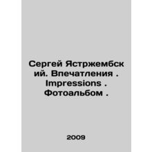 Sergei Yastrzhembsky. Impressions. Photo album. In Russian /Sergey Yastrzhembsk