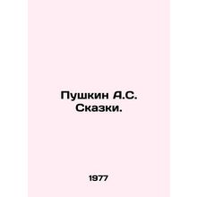 Pushkin A.S. Tales. In Russian /Pushkin A.S. Skazki.