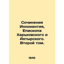 Works by Innocent, Bishop of Kharkiv and Akhtyr. Volume Two. In Russian /Sochin