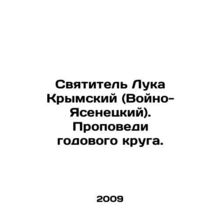 St. Luke of Crimea (Vojno-Yasenetsky) In Russian /Svyatitel Luka Krymskiy (Voy