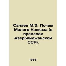 Salayev M.E. Soils of the Minor Caucasus (within the Azerbaijan SSR). In Russia