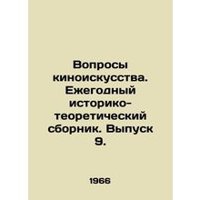 Questions of Film Art. Annual Historical and Theoretical Compilation. Issue 9.