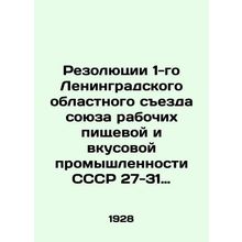 Resolutions of the First Leningrad Regional Congress of the Union of Food and Ta