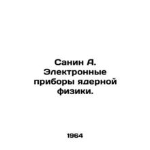 Sanin A. Electronic instruments of nuclear physics. In Russian /Sanin A. Elektr