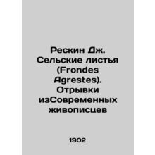Reskin J. Rural Leaves (Frondes Agresstes). Excerpts from Modern Painters In Ru