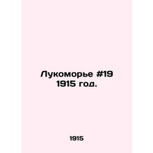 Onion # 19 1915. In Russian /Lukomore #19 1915 god.