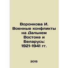 I. Voronkova Military Conflicts in the Far East and Belarus: 1921-1941 In Russi