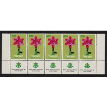 Israel Flowers Memorial Day Strip 1972 MNH SG#525