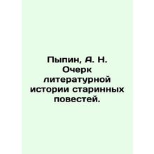 Pypin, A. N. Essay on the literary history of ancient short stories. In Russian