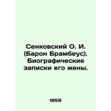 Senkovsky O.I. (Baron Brambeus). Biographical notes from his wife. In Russian (a
