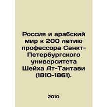 Russia and the Arab World to the 200th Anniversary of Professor Sheikh Al-Tanta
