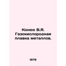 V.Y. Stables Oxygen smelting of metals. In Russian /Konyukh V.Ya. Gazokislorodn