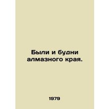 There were diamond-edge days. In Russian /Byli i budni almaznogo kraya.