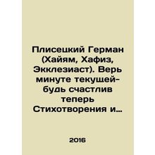 Plisetsky Herman (Khayam, Hafiz, Ecclesiastes). Believe in the moment now - be