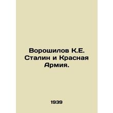 Voroshilov K.E. Stalin and the Red Army.