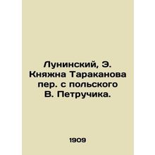 Luninsky, E. Knyazna Tarakanova transposed from the Polish V. Petruczyk./Lunins