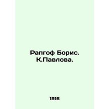 Raphof Boris. K.Pavlov. In Russian /Rapgof Boris. K.Pavlova.